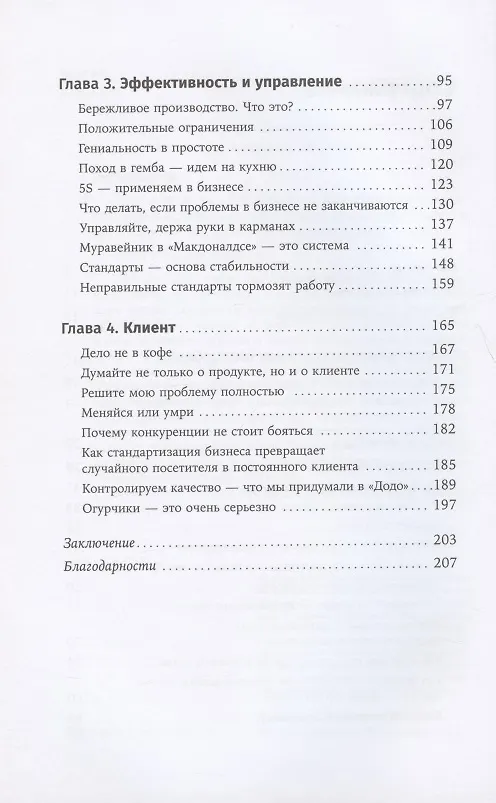 Книга Бизнес в стиле "Макдоналдс": Как превратить вашу компанию в стабильно работающий механизм (Марсель Зиганшин) — 3