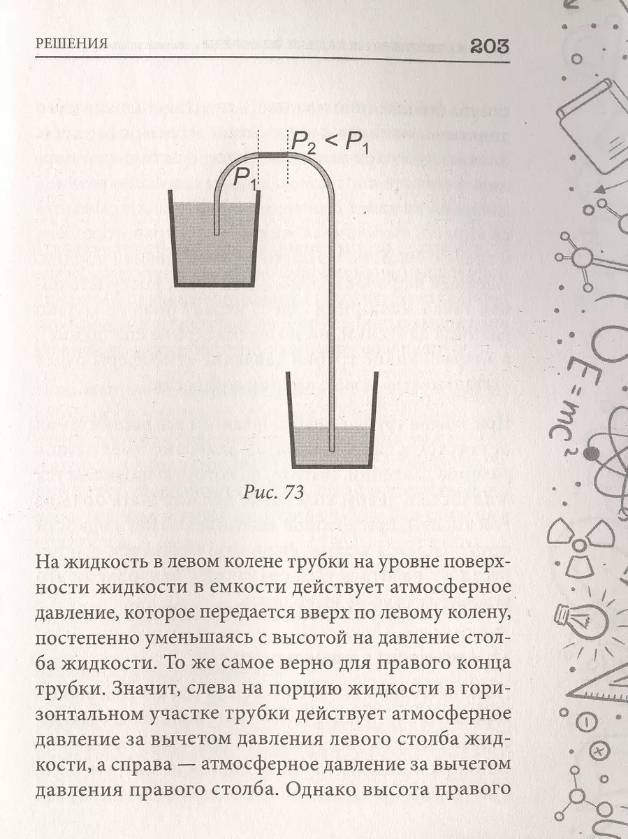 Качественные задачи по физике в средней школе и не только… (Е. Тульчинский)  - купить книгу с доставкой в интернет-магазине «Читай-город». ISBN:  978-5-17-123557-4