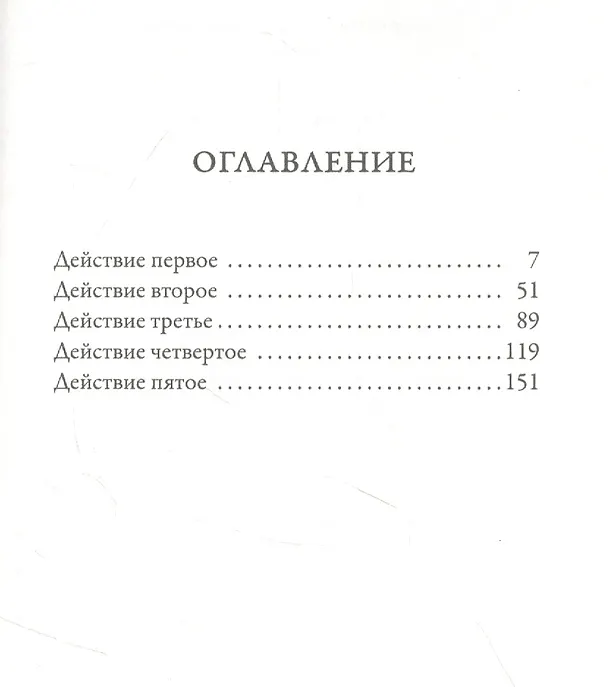 Книга Мизантроп (Жан-Батист Мольер) — 2