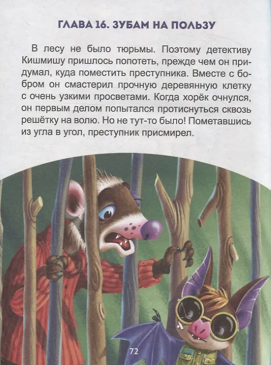 Книга Дело об опустевшем гнезде (Евгения Русинова) — 7