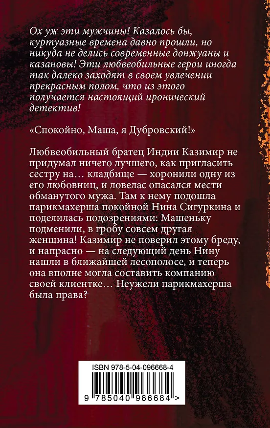 Книга Спокойно, Маша, я Дубровский! (Елена Логунова) — 2