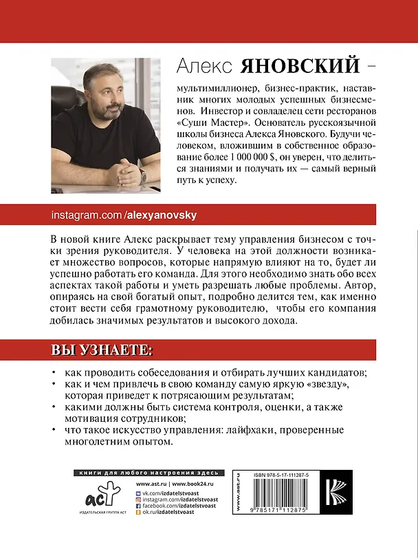 Книга Лидер и его команда (Алекс Яновский) — 2