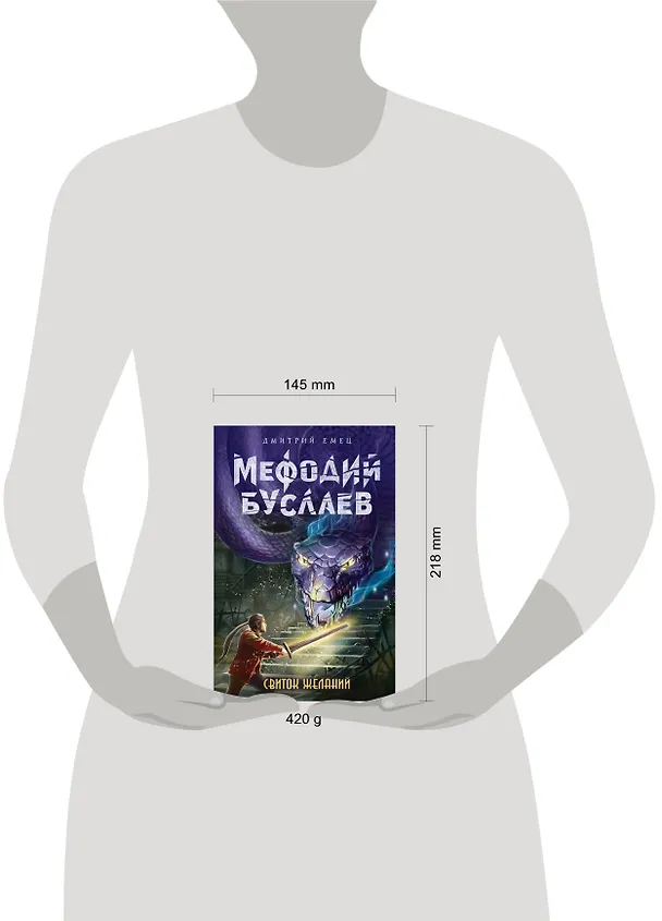 Книга Свиток желаний (Дмитрий Емец) — 5