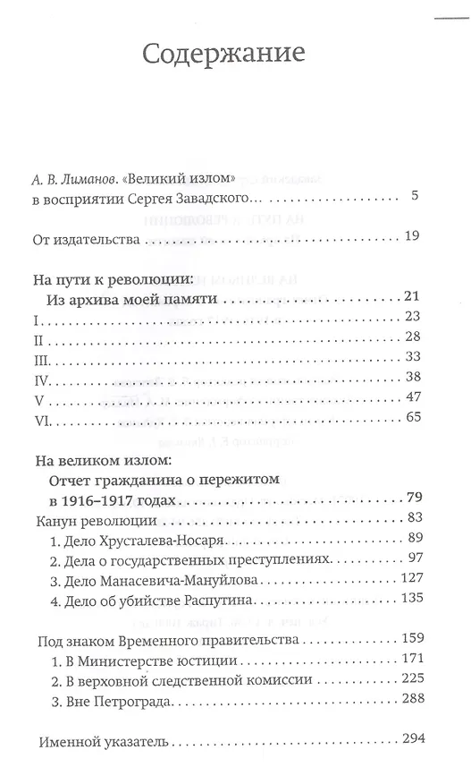 Книга На пути к революции : Из архива моей памяти. На великом изломе : Отчет гражданина о пережитом в 1916-1917 годах (Сергей Завадский) — 2