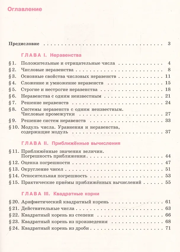 Книга Алгебра. 8 класс. Рабочая тетрадь. В двух частях (комплект из 2 книг) (Надежда Федорова, Михаил Шабунин, Юрий Колягин, Мария Ткачева) — 2