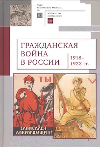 Гражданская война в России 1918-1922 гг.