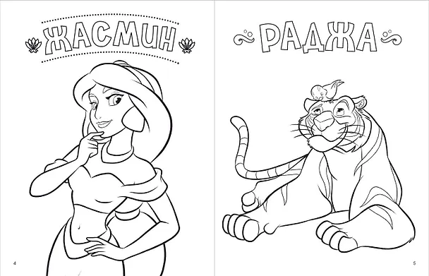 Книга Disney. Принцессы. Большая книга раскрасок () — 6