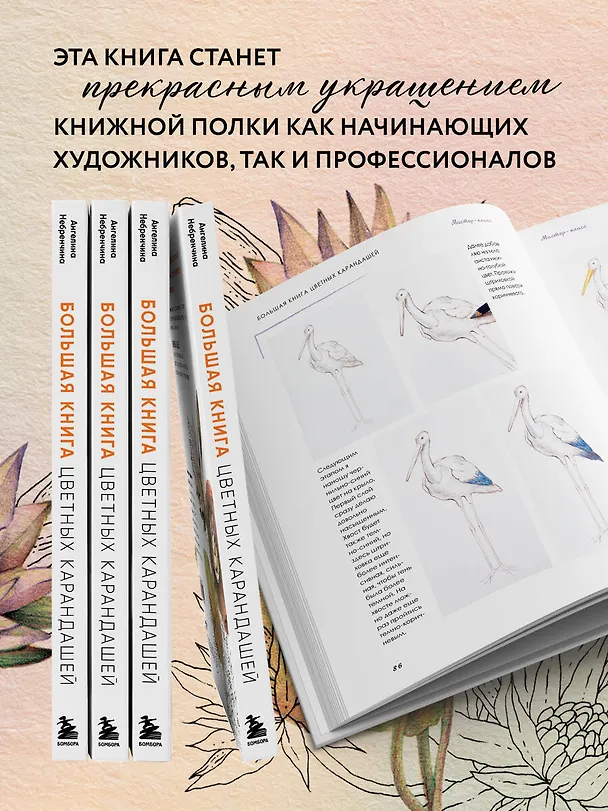 Книга Большая книга цветных карандашей.Полное руководство по работе с нуля (Ангелина Небренчина) — 9
