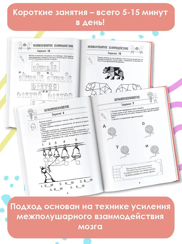 Книга Нейрологопедические прописи для развития речи (Н. Чебыкина) — 4