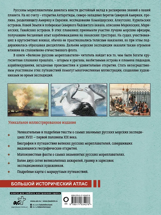 Книга Великие русские мореплаватели (Дмитрий Иванов) — 2