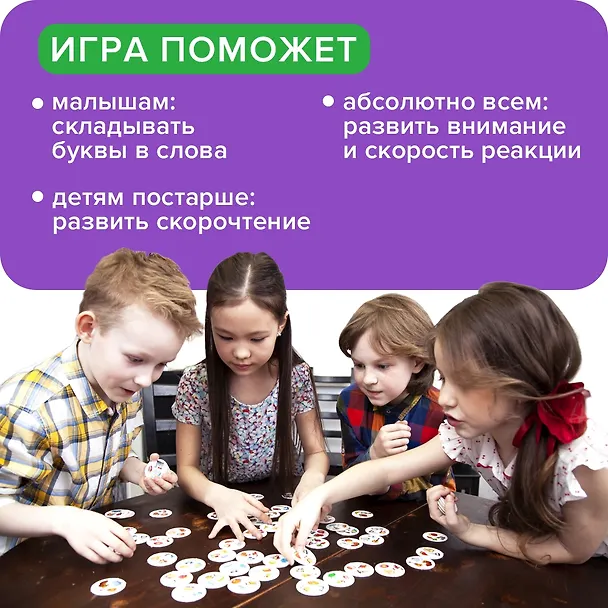 Развивающая настольная игра БАНДА УМНИКОВ УМ066 Читай-Хватай 332086 — 2