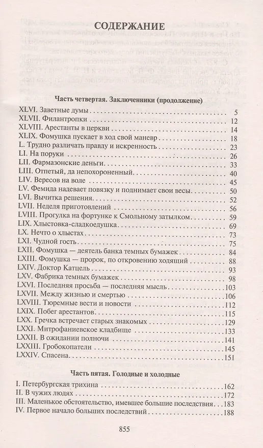 Книга Петербургские трущобы (в 2-х книгах) (Всеволод Крестовский) — 8