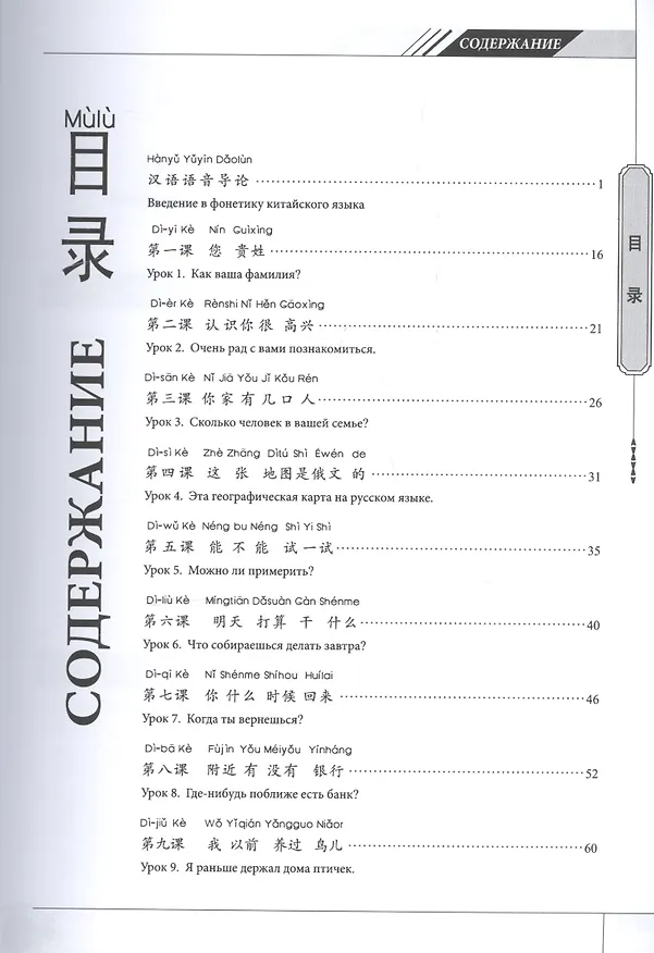 Книга Contemporary Chinese for Beginners - Exercise book / Современный китайский язык для начинающих  - Сборник упражнений (Z. Dangdai) — 2