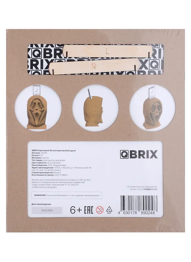 QBRIX Картонный 3D Конструктор Крик души 2974514 — 3