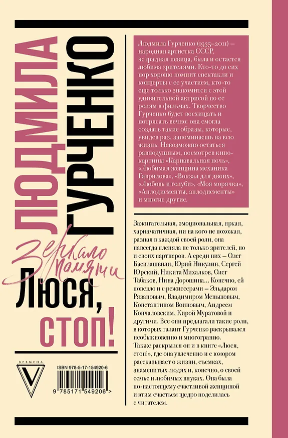 Книга Люся, стоп! (Людмила Гурченко) — 2