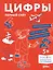 Развивающие тетради Конни. Цифры. Первый счет — 2986042 — 1