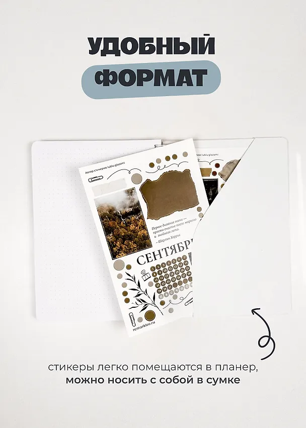 Набор стикеров «Уютная осень», 4 листа, Remarklee 3130298 — 9