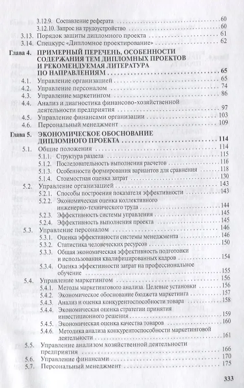 Книга Менеджмент организации: итоговая аттестация студентов, преддипломная практика и дипломное проектиров (Эдуард Коротков) — 3