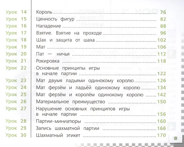 Книга Шахматы в школе. 1 класс. Учебник (Эльвира Уманская, Екатерина Волкова, Екатерина Прудникова) — 3