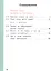Русский родной язык. 4 класс. Учебное пособие. В трех частях. Часть 2 (для слабовидящих обучающихся). ФГОС 2021 — 3099947 — 2