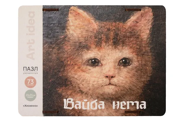 Пазл фигурный «Жизненно» 73 детали, Art idea 3149029 — 2