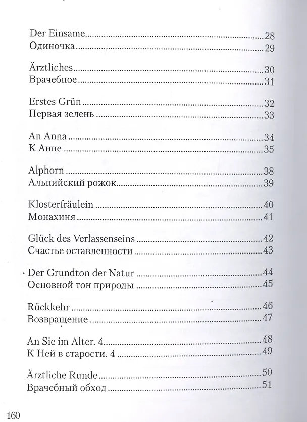 Книга Стихи Пьесы (Кернер) (Юстинус Кернер) — 3