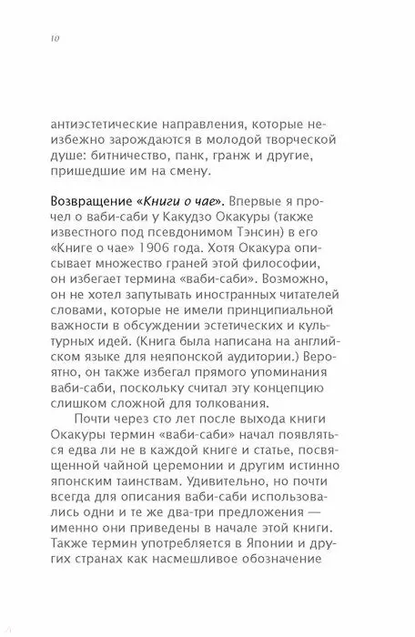 Книга Ваби-саби. Японская философия для художников, дизайнеров и писателей (Леонард Корен) — 8