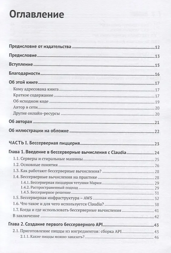 Книга Бессерверные приложения на JavaScript () — 2