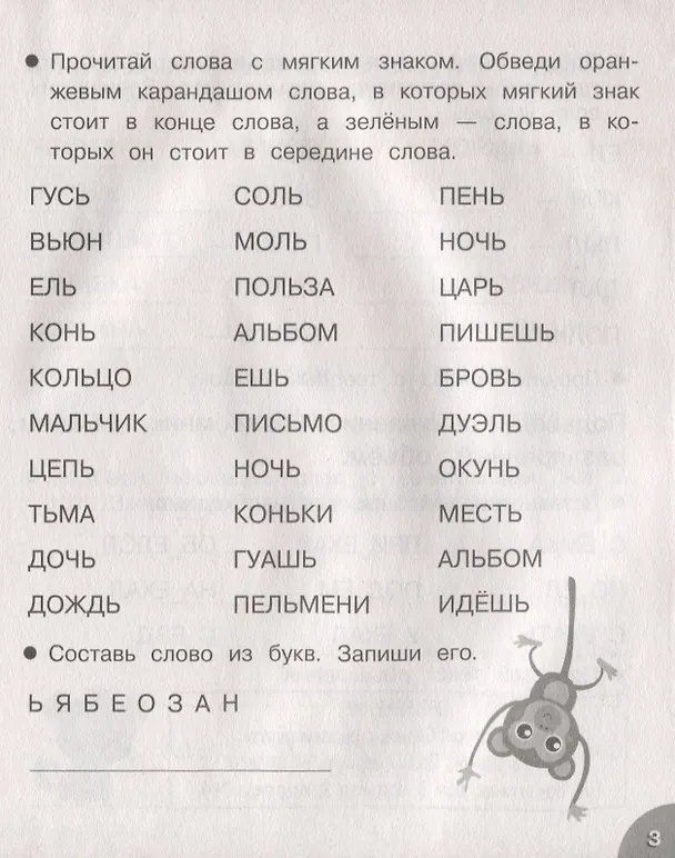 Книга Читаем без ошибок. Рабочая тетрадь дошкольника () — 4