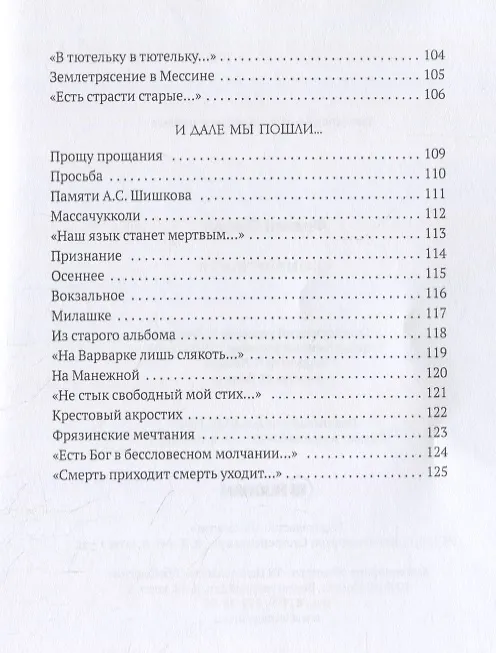 Книга Сиюминутности: стихотворения () — 5