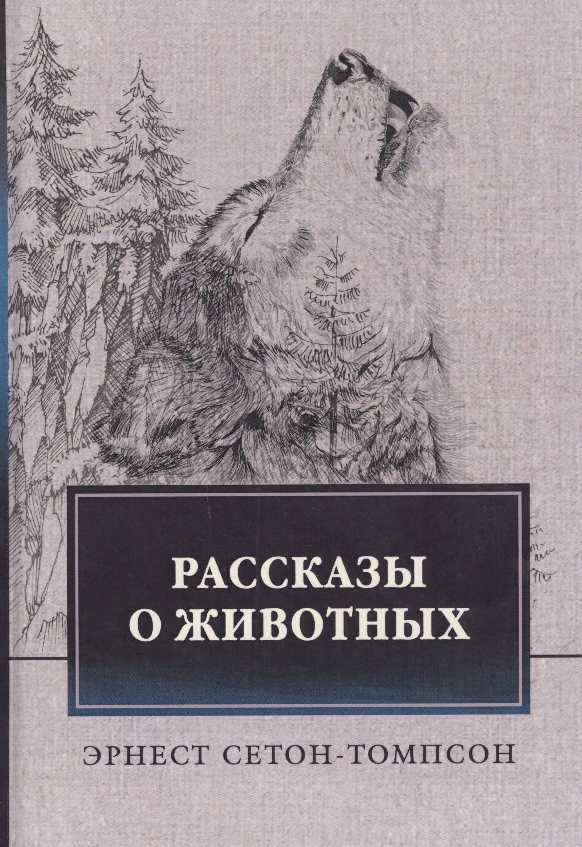 

Рассказы о животных