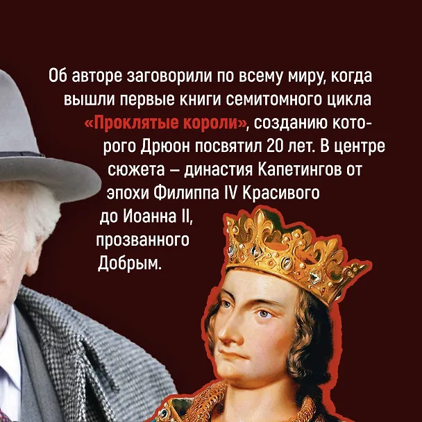 Книга Железный король (Морис Дрюон) — 5