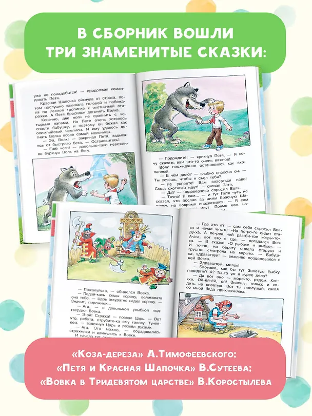 Книга Коза-дереза. Сказки-мультфильмы (Александр Тимофеевский, Вадим Коростылёв, Владимир Сутеев) — 5