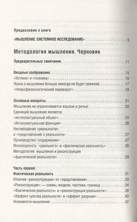 Книга Мышление. Системное исследование (Андрей Курпатов) — 2