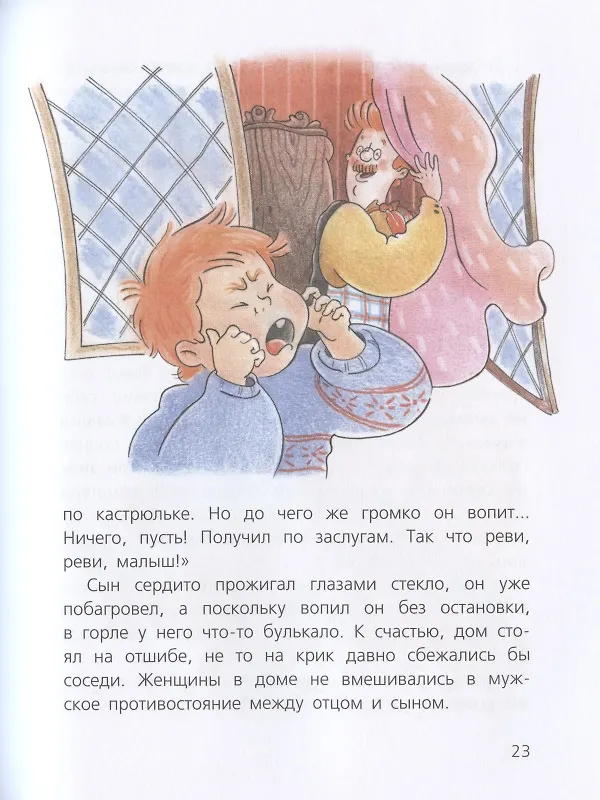 Книга Томас и его папа. Рассказы (Ганс Фаллада) — 4