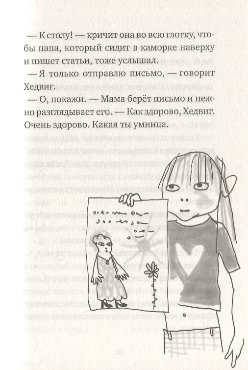 Книга Хедвиг и ночные жабы (Фрида Нильсон) — 4