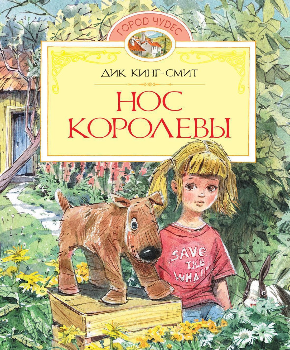 

Нос королевы