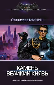 Камень. Великий князь
