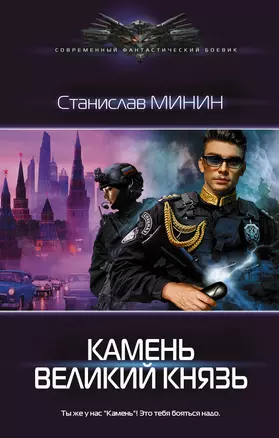 Камень. Великий князь — 2891699 — 1