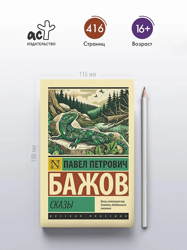Книга Сказы (Павел Бажов) — 6