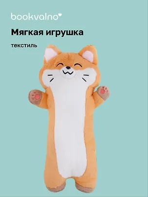Мягкая игрушка Корги-обнимашка (50х27) (12-35011-25670) Bookvalno 2990088