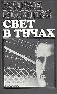 Свет в тучах