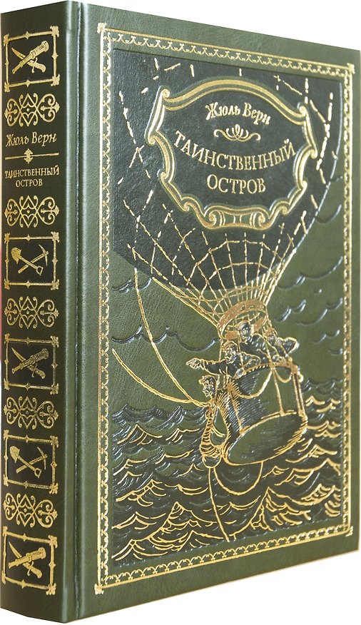 Книга Таинственный остров (Жюль Габриэль Верн) — 1