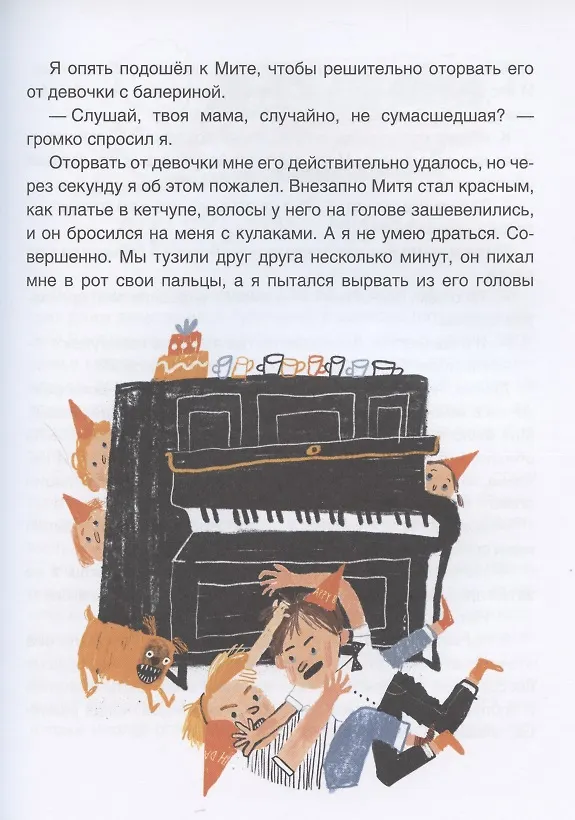 Книга Волки на парашютах (Ася Петрова) — 5