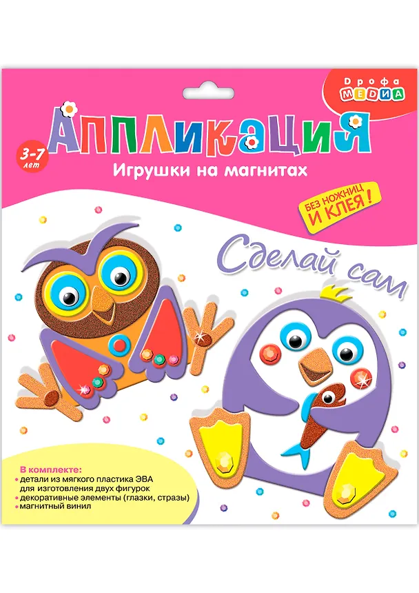 Набор для творчества Дрофа Медиа. Аппликация. Игрушки на магнитах «Пингвин. Сова» 2465266 — 1
