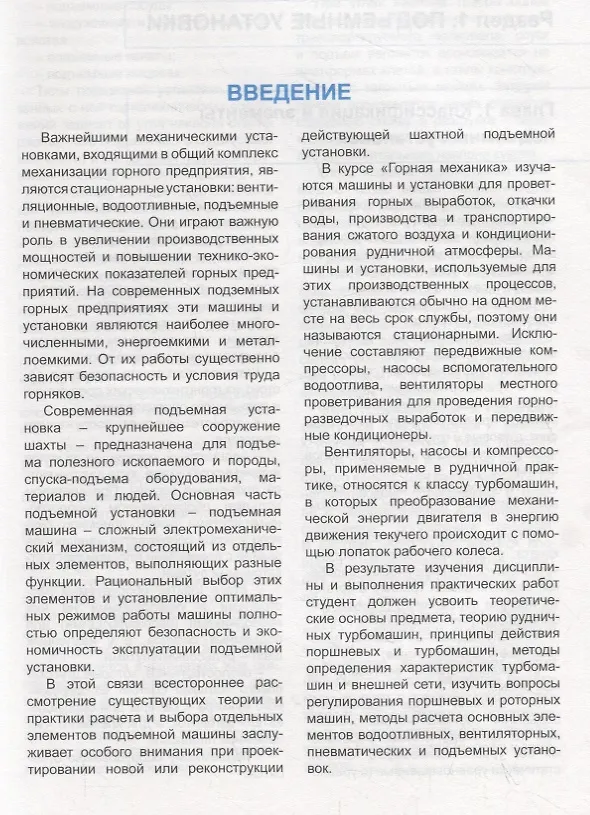Книга Горная механика. Учебник (Т. Кумыкова) — 4