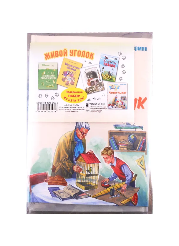 Книга Живой уголок (комплект из 5 книг) (Дмитрий Мамин-Сибиряк) — 2