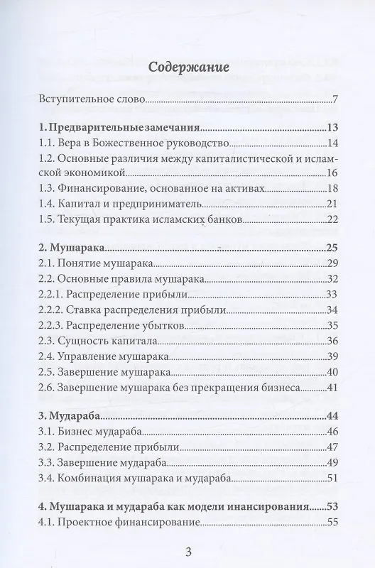 Книга Исламские финансы (Дополненное издание) () — 2