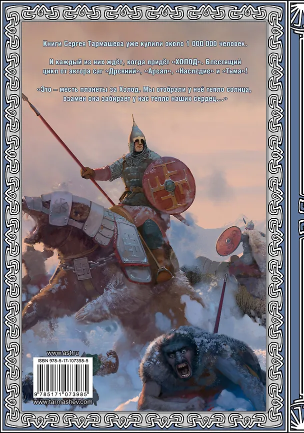 Книга Холод (3 книги в 1) (Сергей Тармашев) — 2
