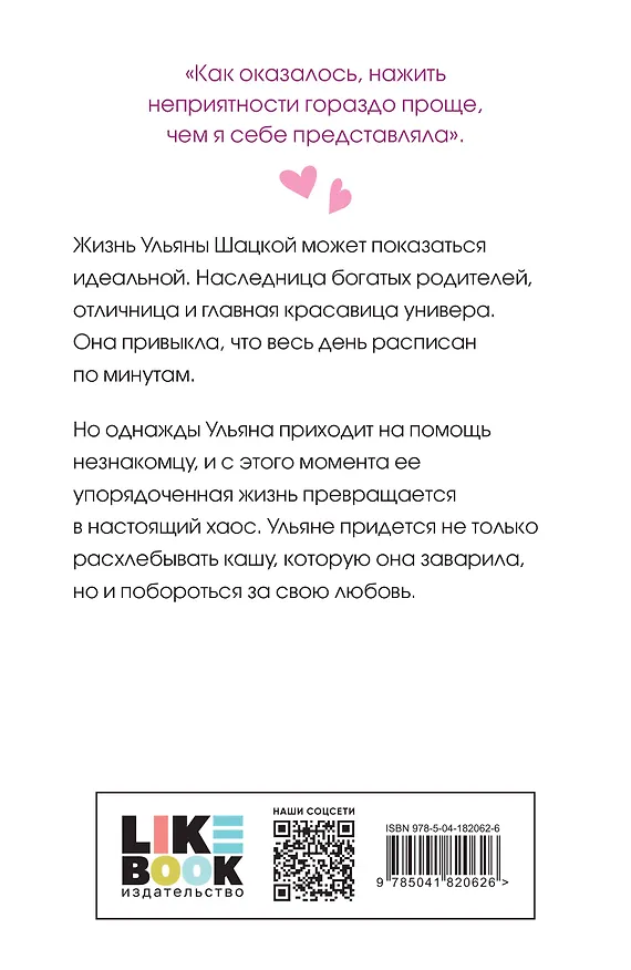 Книга Комплект из четырех книг: Не спасай меня (покет большого формата) + Передружба. Недоотношения (покет большого формата) + Поцелуй под омелой (покет большого формата) + Передружба. Второй шанс (покет большого формата) (Алекс Хилл, Ася Лавринович) — 9